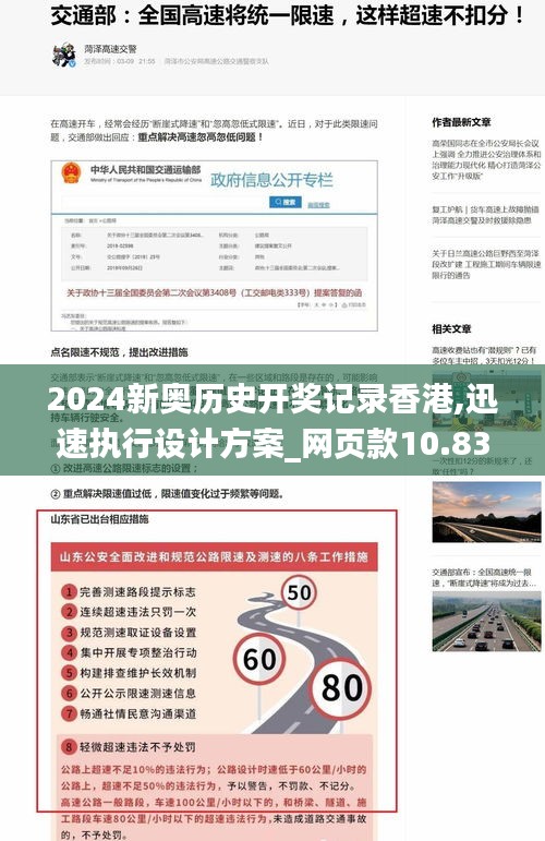 2024新奥历史开奖记录香港,迅速执行设计方案_网页款10.839