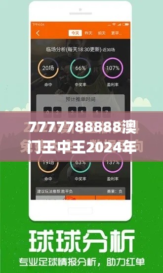 7777788888澳门王中王2024年,数据导向执行策略_影像版10.940