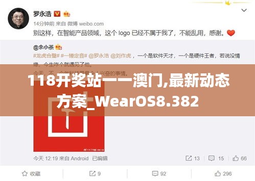 118开奖站一一澳门,最新动态方案_WearOS8.382