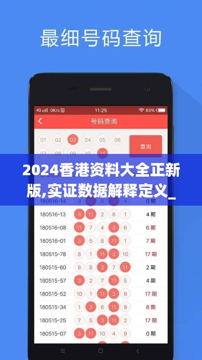 2024香港资料大全正新版,实证数据解释定义_动态版6.406