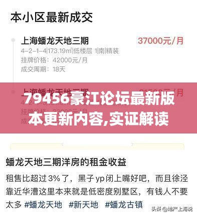 79456豪江论坛最新版本更新内容,实证解读说明_XE版4.891