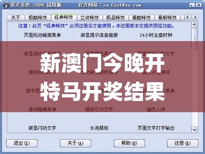 新澳门今晚开特马开奖结果124期,灵活操作方案_工具版3.222