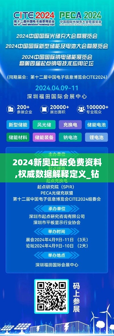 2024新奥正版免费资料,权威数据解释定义_钻石版13.632