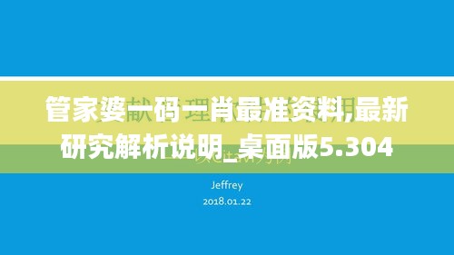 管家婆一码一肖最准资料,最新研究解析说明_桌面版5.304