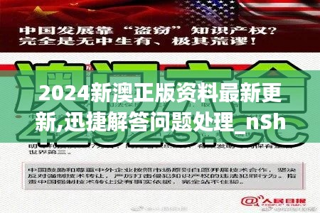 2024新澳正版资料最新更新,迅捷解答问题处理_nShop7.436