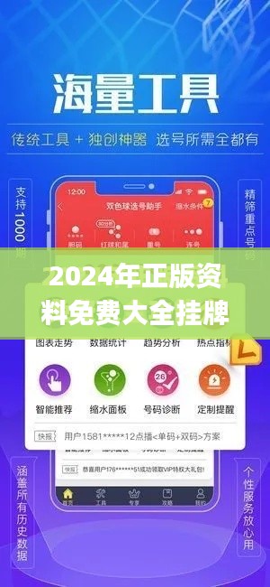 2024年正版资料免费大全挂牌,精细执行计划_Premium2.366