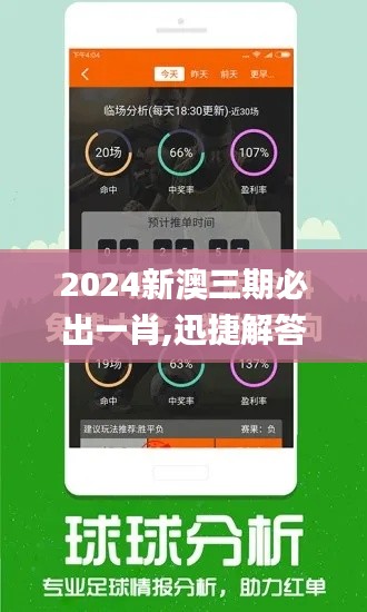 2024新澳三期必出一肖,迅捷解答方案实施_X版1.442