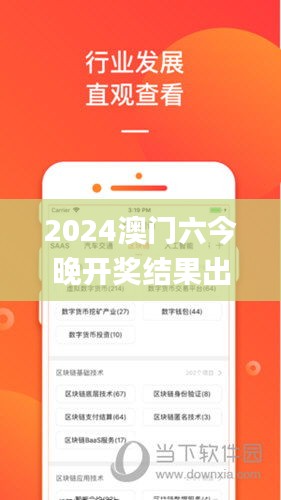 2024澳门六今晚开奖结果出来,管家婆2024正版资料大全,2024澳门正版免费资料大,全面解析与深度体验_AR版7.380