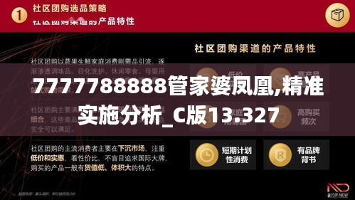 7777788888管家婆凤凰,精准实施分析_C版13.327