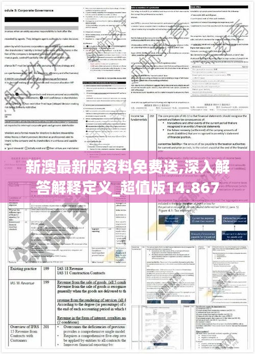 新澳最新版资料免费送,深入解答解释定义_超值版14.867