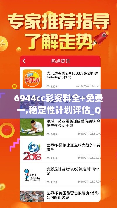 6944cc彩资料全+免费一,稳定性计划评估_Q10.895