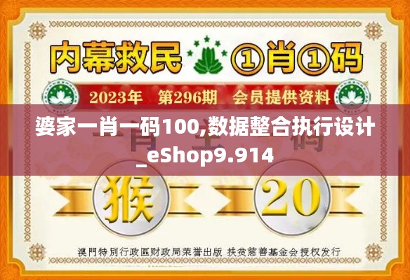 婆家一肖一码100,数据整合执行设计_eShop9.914