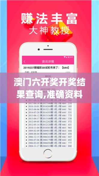 澳门六开奖开奖结果查询,准确资料解释落实_WP版3.674