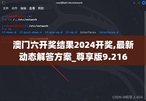 澳门六开奖结果2024开奖,最新动态解答方案_尊享版9.216