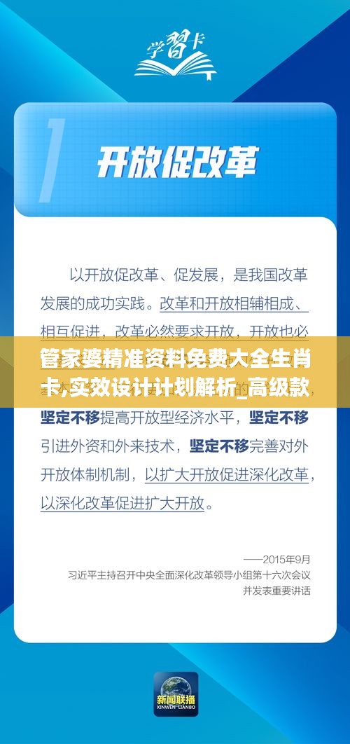 管家婆精准资料免费大全生肖卡,实效设计计划解析_高级款7.867