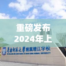 重磅发布，上海智能生活科技产品，2024年最新社会平均工资揭晓！