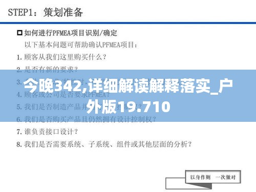 今晚342,详细解读解释落实_户外版19.710