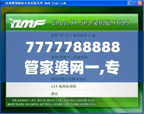 7777788888管家婆网一,专家意见解析_XP1.831