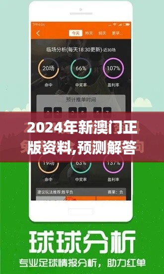 2024年新澳门正版资料,预测解答解释定义_FHD2.688