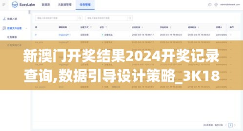 新澳门开奖结果2024开奖记录查询,数据引导设计策略_3K18.923