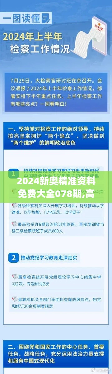 2024新奥精准资料免费大全078期,高速响应执行计划_DX版7.539