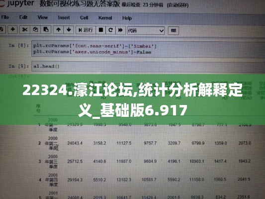 22324.濠江论坛,统计分析解释定义_基础版6.917