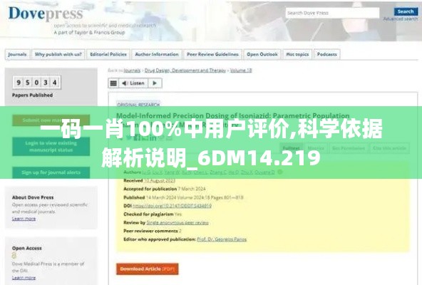 一码一肖100%中用户评价,科学依据解析说明_6DM14.219