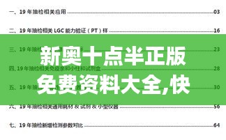 新奥十点半正版免费资料大全,快捷问题计划设计_专业版6.854