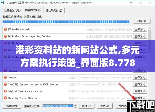 港彩资料站的新网站公式,多元方案执行策略_界面版8.778