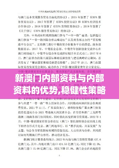 新澳门内部资料与内部资料的优势,稳健性策略评估_专属款17.314