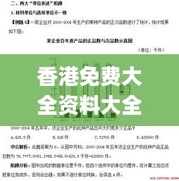 香港免费大全资料大全,稳定性方案解析_粉丝款3.744