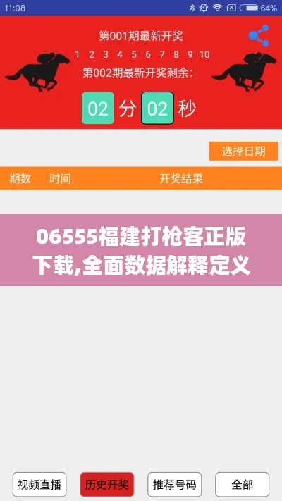 06555福建打枪客正版下载,全面数据解释定义_娱乐版2.327