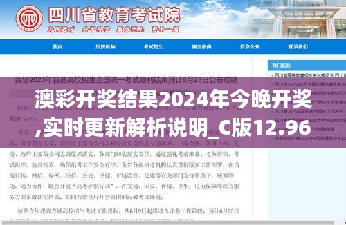 澳彩开奖结果2024年今晚开奖,实时更新解析说明_C版12.961