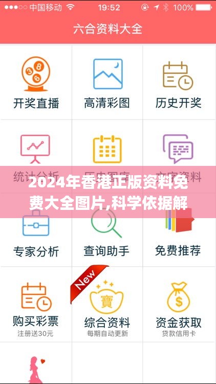 2024年香港正版资料免费大全图片,科学依据解释定义_尊贵版7.676