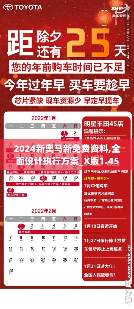 2024新奥马新免费资料,全面设计执行方案_X版1.456