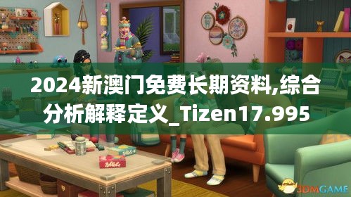 2024新澳门免费长期资料,综合分析解释定义_Tizen17.995