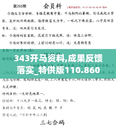 343开马资料,成果反馈落实_特供版110.860