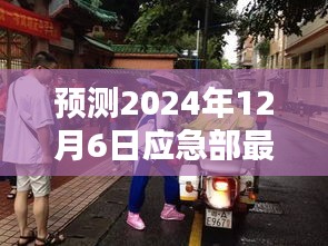 2024年12月9日 第83页