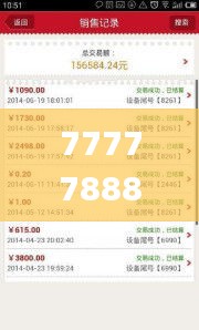 7777788888王中王开奖十记录网343期,数据分析说明_定制版10.434