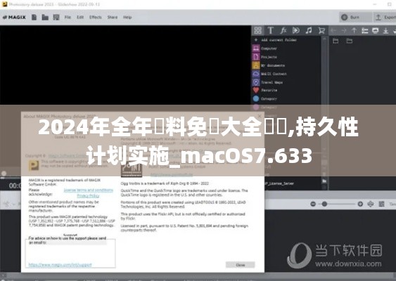 2024年全年資料免費大全優勢,持久性计划实施_macOS7.633