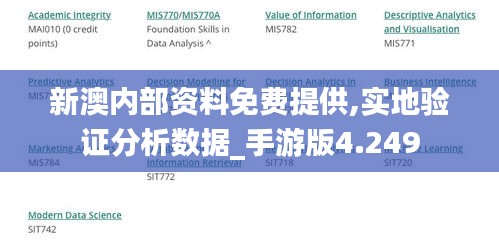 新澳内部资料免费提供,实地验证分析数据_手游版4.249