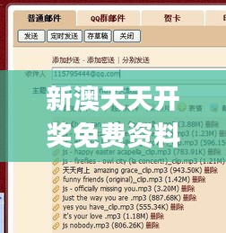 新澳天天开奖免费资料大全最新,系统化说明解析_X版3.312