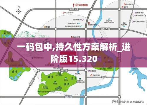 一码包中,持久性方案解析_进阶版15.320