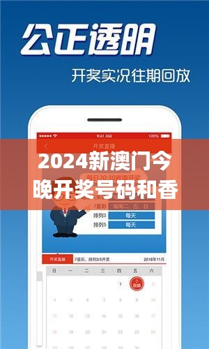 2024新澳门今晚开奖号码和香港,全面分析说明_V6.866