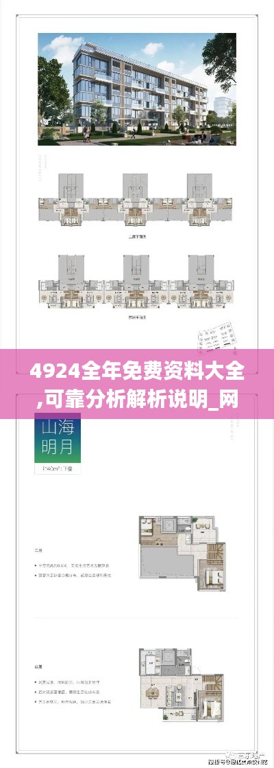 4924全年免费资料大全,可靠分析解析说明_网页版15.877