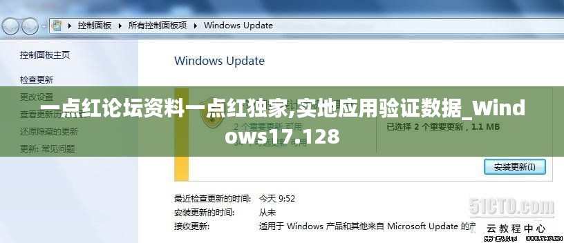 一点红论坛资料一点红独家,实地应用验证数据_Windows17.128