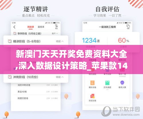 新澳门天天开奖免费资料大全,深入数据设计策略_苹果款14.853
