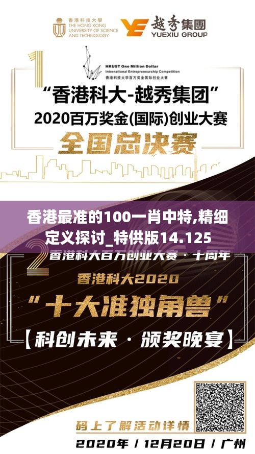 香港最准的100一肖中特,精细定义探讨_特供版14.125