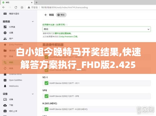 白小姐今晚特马开奖结果,快速解答方案执行_FHD版2.425