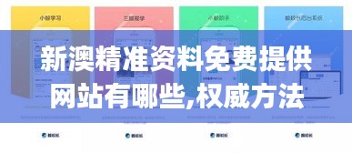 新澳精准资料免费提供网站有哪些,权威方法解析_KP10.507